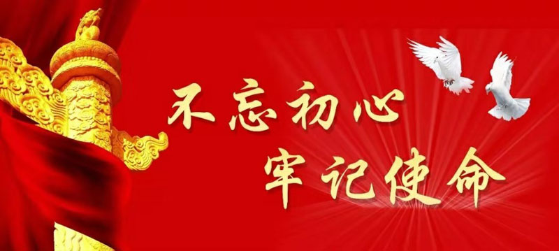 不忘教育初心，牢记教师使命