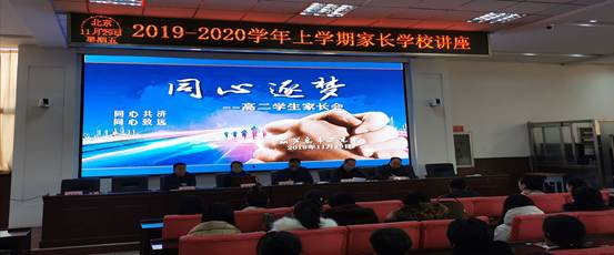市二高中高二年级家长会