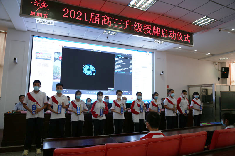高三升级授牌启动仪式