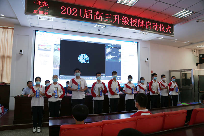高三升级授牌启动仪式