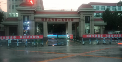 雨行二高中，创城检查忙——佟民局长一行检查市二高中创建文明校园工作