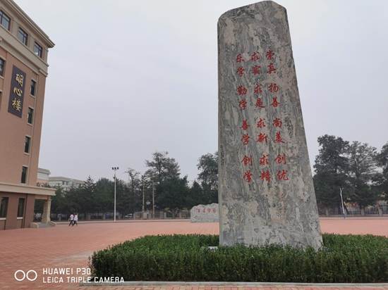 厚植底蕴，长足发展——葫芦岛市第二高级中学校园文化建设简记