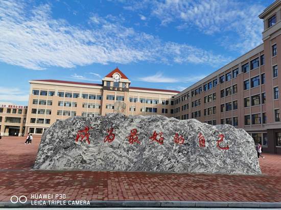 厚植底蕴，长足发展——葫芦岛市第二高级中学校园文化建设简记