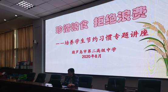 珍惜粮食,拒绝浪费——市二高中举行“培养学生节约习惯”专题讲座