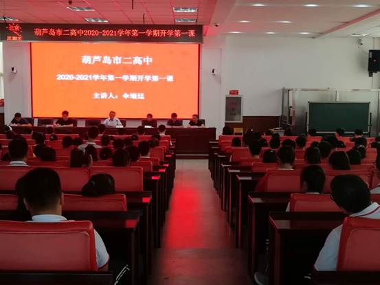 高二高三开学第一课