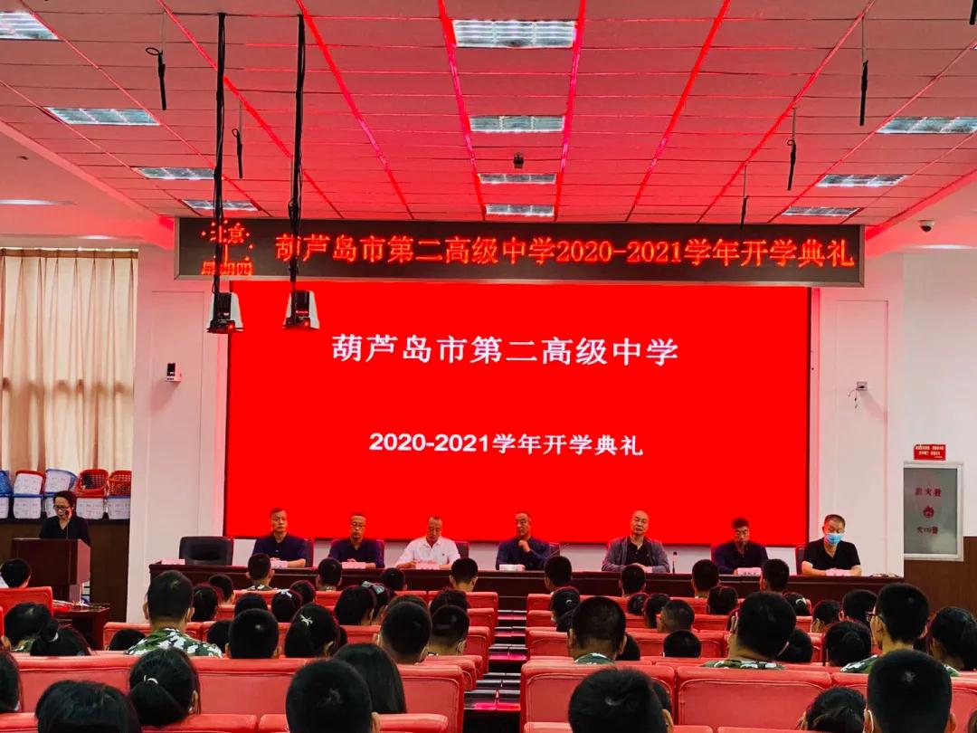 填充生命色彩，续写二高辉煌——高一二班刘婉容同学在2020年秋季开学典礼上的讲话