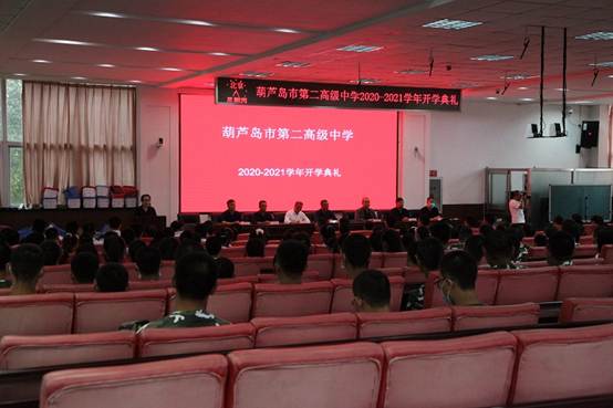成为最好的自己 ——市二高中举行2020年秋季开学典礼