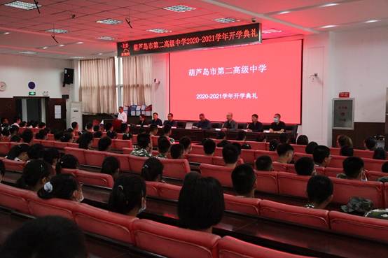 成为最好的自己 ——市二高中举行2020年秋季开学典礼