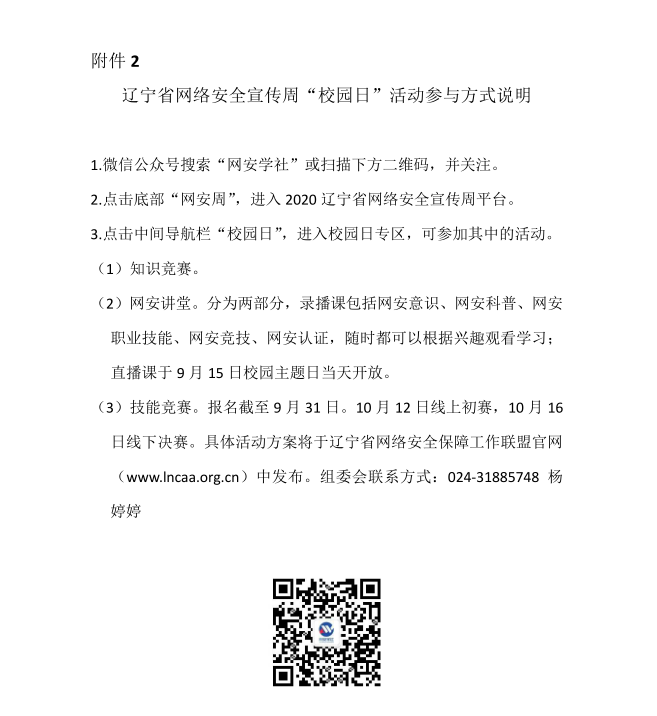 2020年葫芦岛市二高中网络安全 宣传周活动实施方案