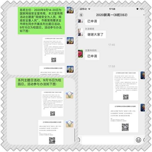 2020年葫芦岛市二高中网络安全 宣传周活动总结