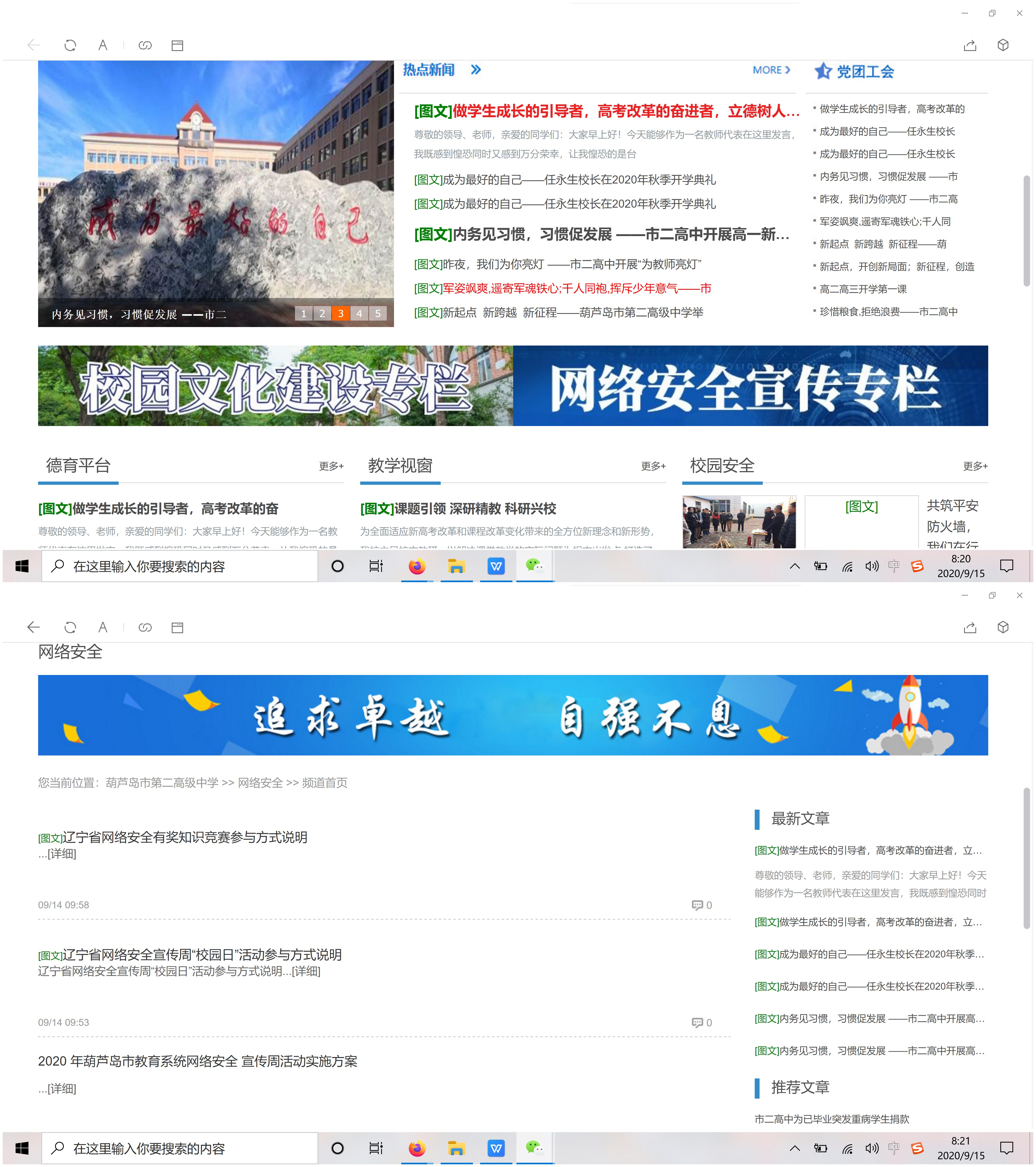 2020年葫芦岛市二高中网络安全 宣传周活动总结
