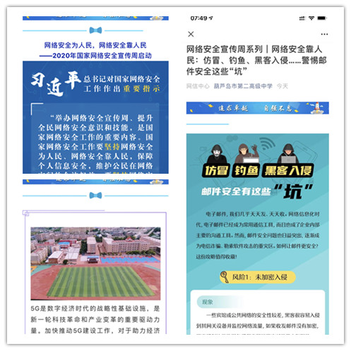 2020年葫芦岛市二高中网络安全 宣传周活动总结