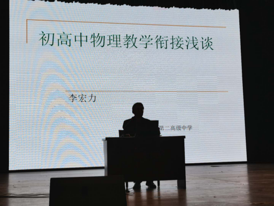 初高联袂 有效衔接 ——市二高中多名教师受市教师进修学院委托作初高中教学衔接示范课