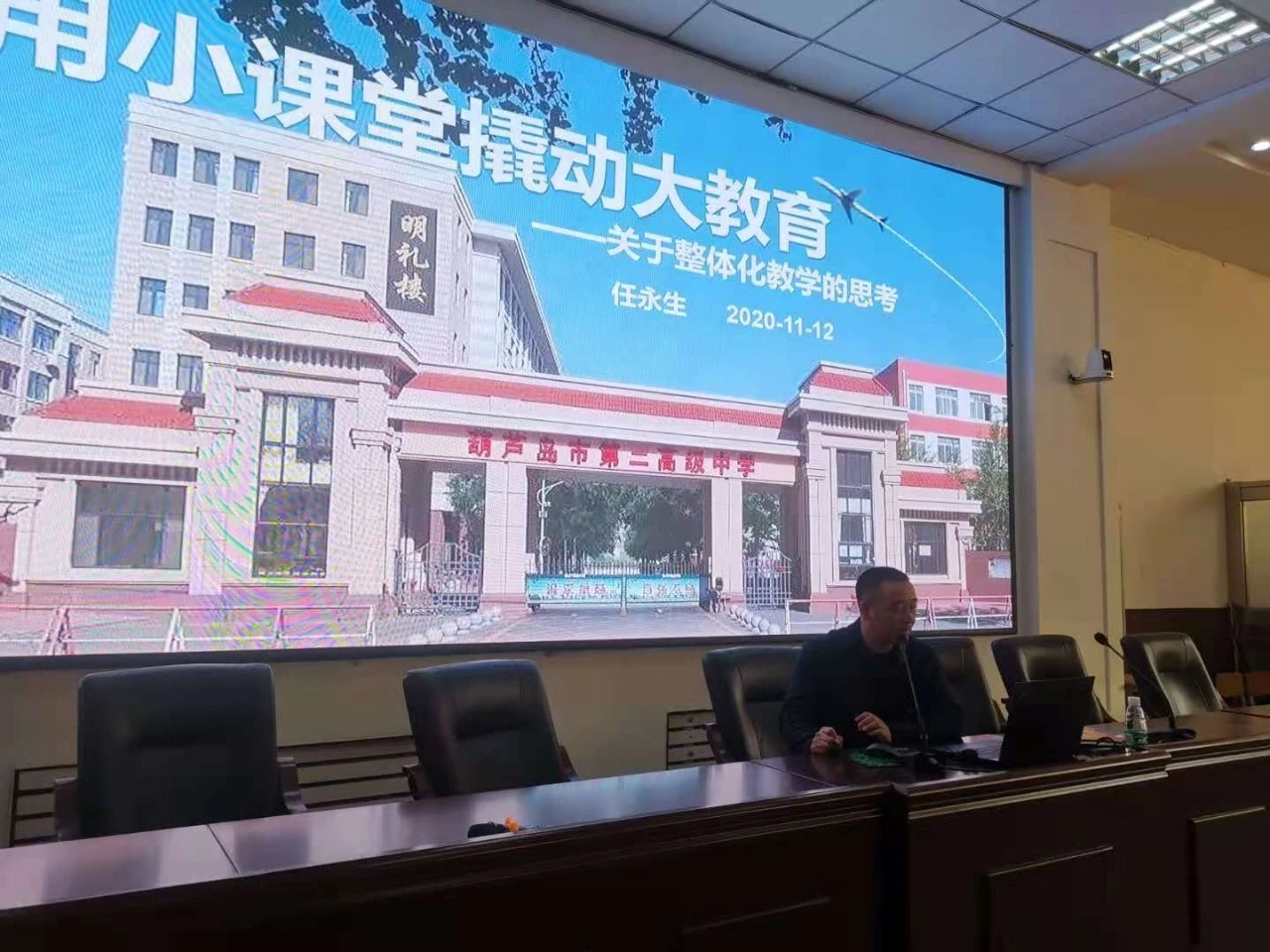 见微知著 专家引领 ——记市二高中任永生校长课堂改革专题讲座