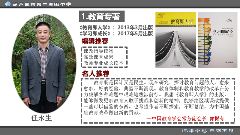任永生：用小课堂撬动大教育————关于整体化教学的思考