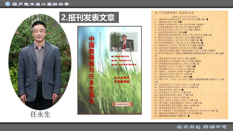 任永生：用小课堂撬动大教育————关于整体化教学的思考