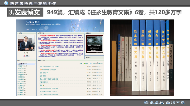 任永生：用小课堂撬动大教育————关于整体化教学的思考