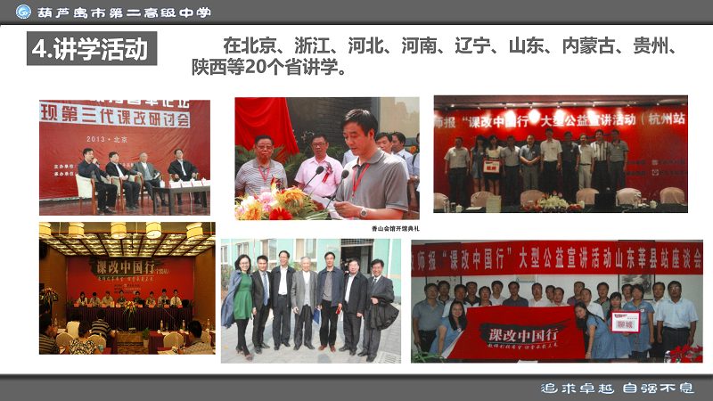 任永生：用小课堂撬动大教育————关于整体化教学的思考