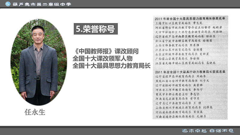 任永生：用小课堂撬动大教育————关于整体化教学的思考