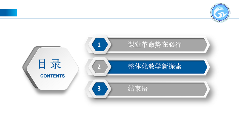 任永生：用小课堂撬动大教育————关于整体化教学的思考