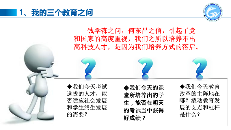 任永生：用小课堂撬动大教育————关于整体化教学的思考
