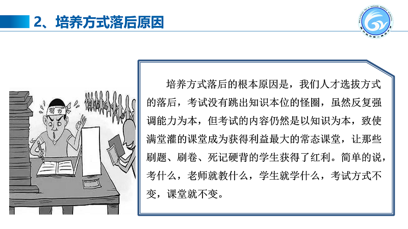 任永生：用小课堂撬动大教育————关于整体化教学的思考