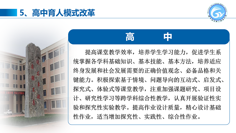 任永生：用小课堂撬动大教育————关于整体化教学的思考