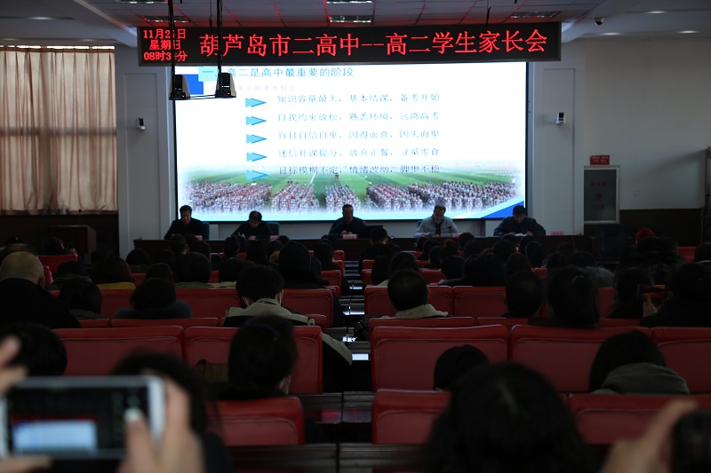抓住高二，就抓住了高考 ——二高中召开高二学生家长会