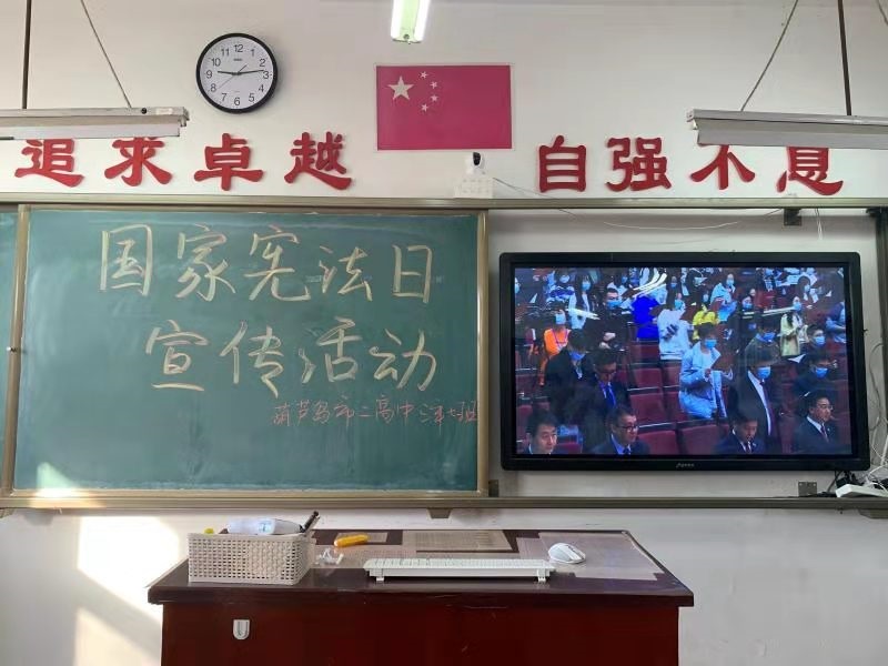 葫芦岛市第二高级中学国家宪法日宣传活动纪实