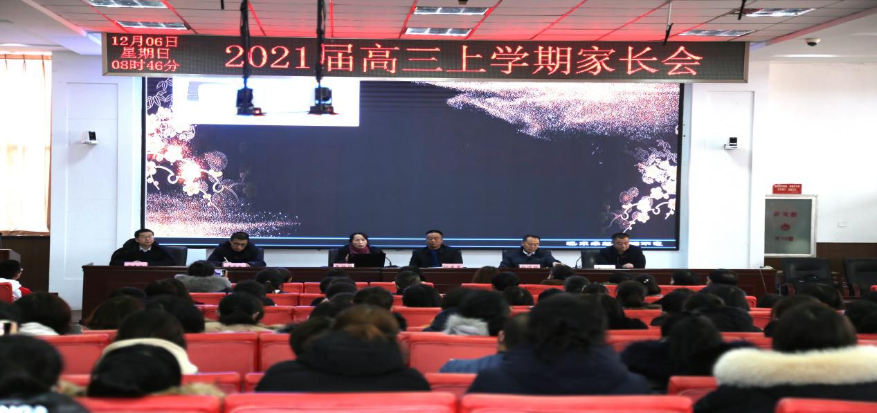同心、同向、同力、同行 ----2021届高三学生家长大会纪实