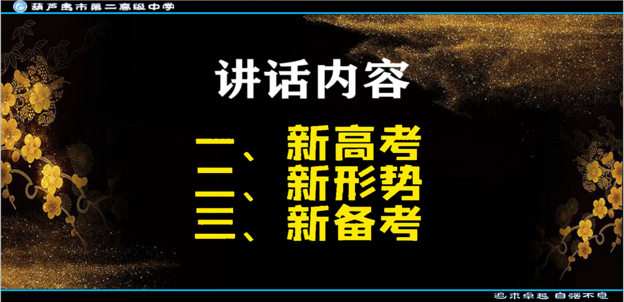 同心、同向、同力、同行 ----2021届高三学生家长大会纪实