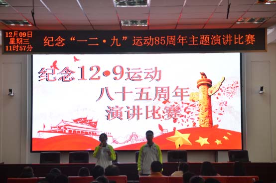 传承爱国志 激扬青春梦 ——市二高中举办纪念“一二·九”运动八十五周年演讲比赛