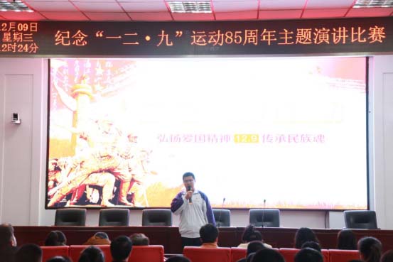 传承爱国志 激扬青春梦 ——市二高中举办纪念“一二·九”运动八十五周年演讲比赛