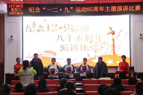 传承爱国志 激扬青春梦 ——市二高中举办纪念“一二·九”运动八十五周年演讲比赛