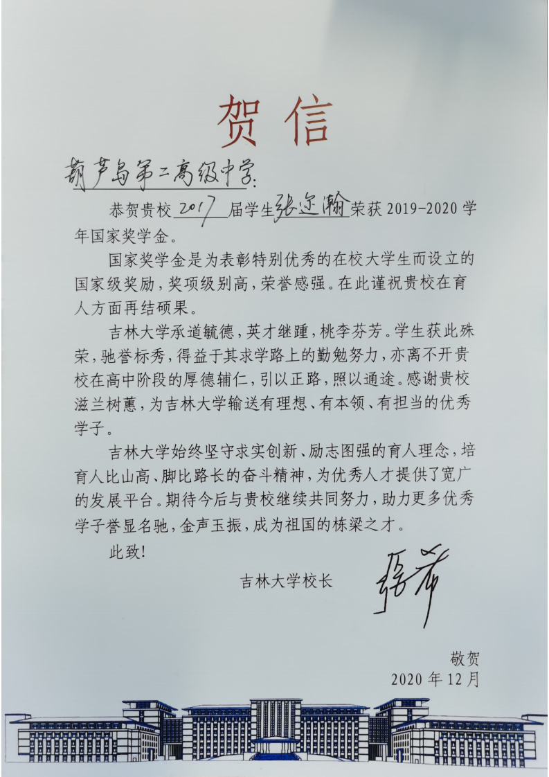 今日，母校以你为荣