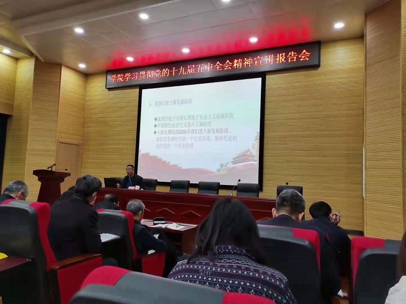 市二高中任永生校长赴市教师进修学院作十九届五中全会精神宣讲报告