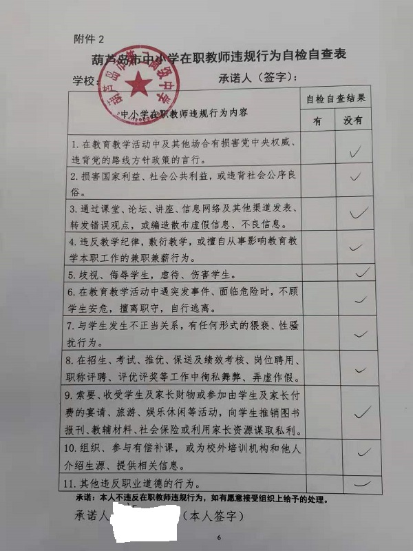 市二高中召开2021年寒假严禁在职教师有偿补课专项整治会议