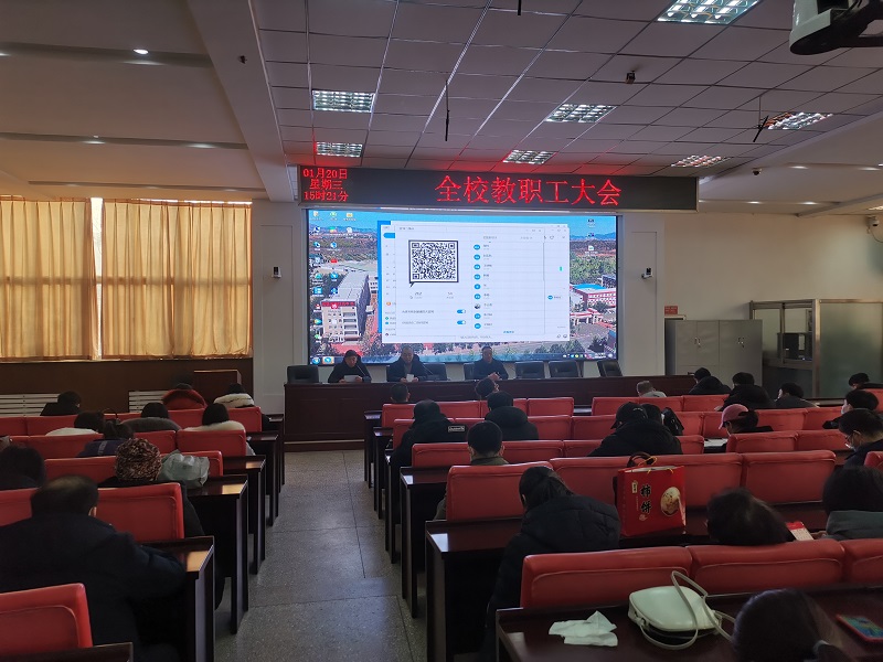 市二高中召开学期末全体教职工大会