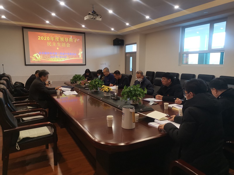 市二高中召开2020年度领导班子民主生活会