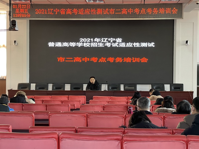 市二高中顺利开展2021年辽宁省高考适应性测试考点工作