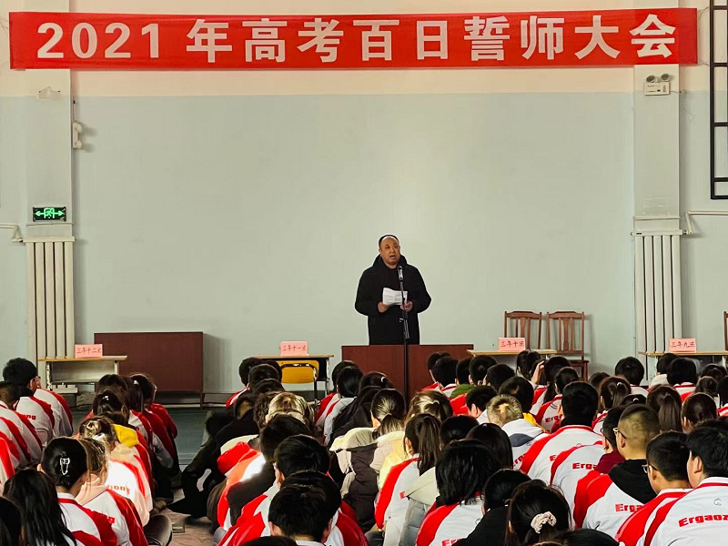 决战高考  百日争锋 ——市二高中召开2021年高考百日誓师大会