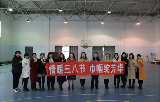 “活力 健康 快乐 美丽”——市二高中工会举行庆祝国际妇女节活动