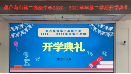 牛年最解韶光贵，不待扬鞭自奋蹄——市二高中举行新学期开学典礼