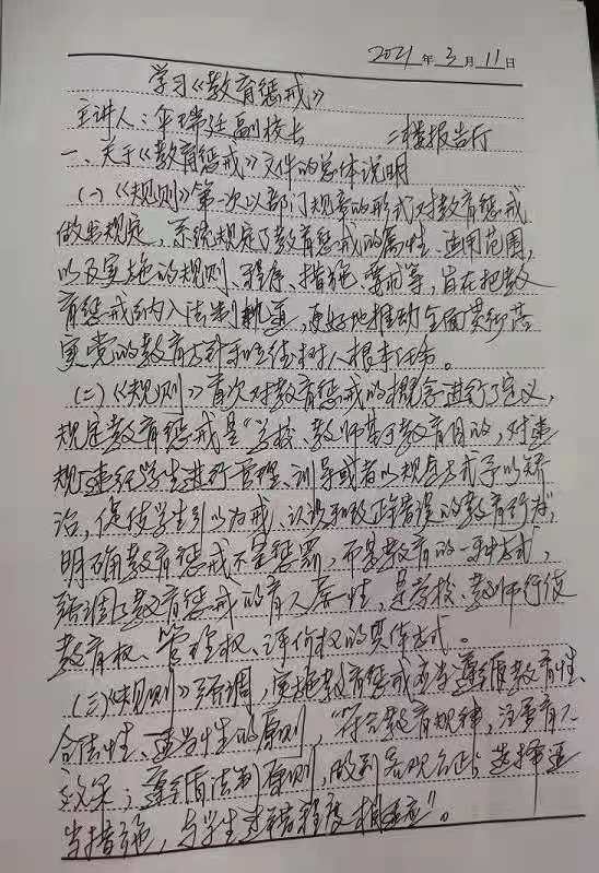 惩戒有度，育人有爱——市二高中党委组织开展“深入学习《中小学教育惩戒规则》”主题党日活动