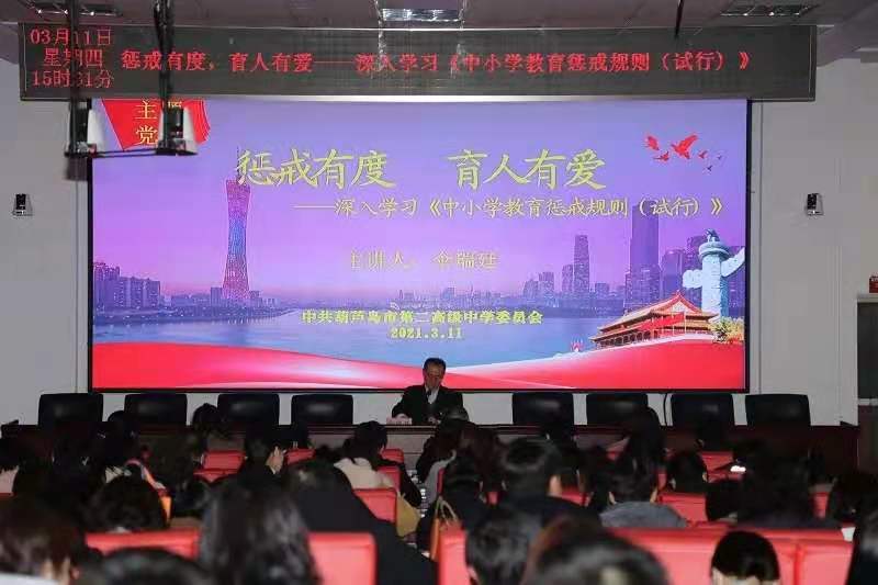 惩戒有度，育人有爱——市二高中党委组织开展“深入学习《中小学教育惩戒规则》”主题党日活动