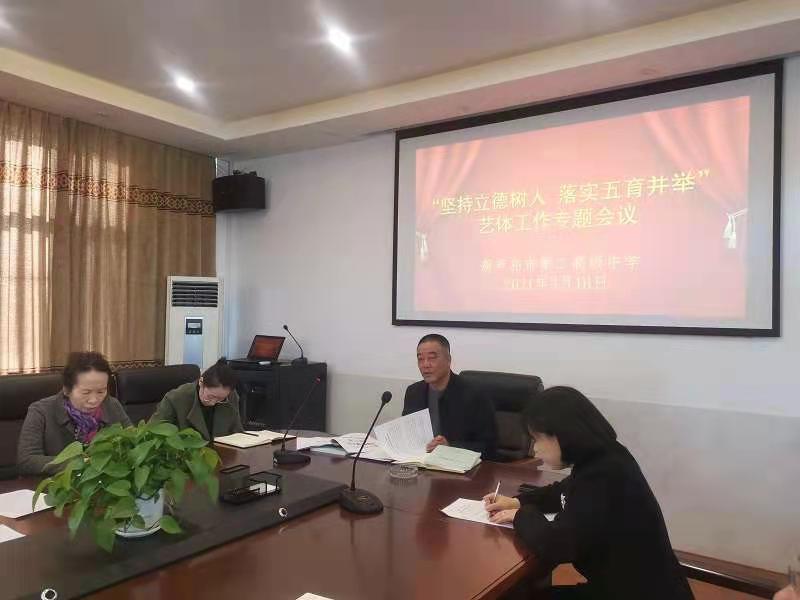 艺术点亮生活，运动助力成长——市二高中召开2021年艺体工作专题会议