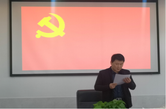 发展新党员 注入新能量——第一党支部召开发展预备党员大会
