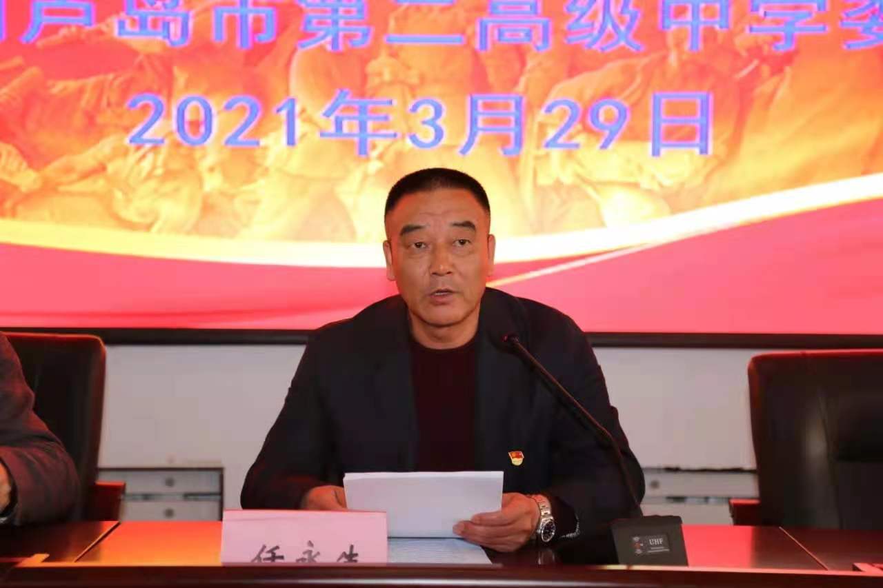 学党史 悟思想 办实事 开新局——市二高中召开党史学习教育动员大会