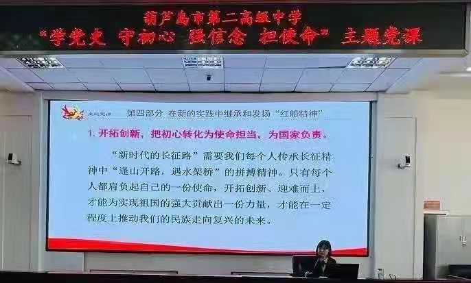 百年征程波澜壮阔，百年初心历久弥坚——市二高中召开专题党课学习大会