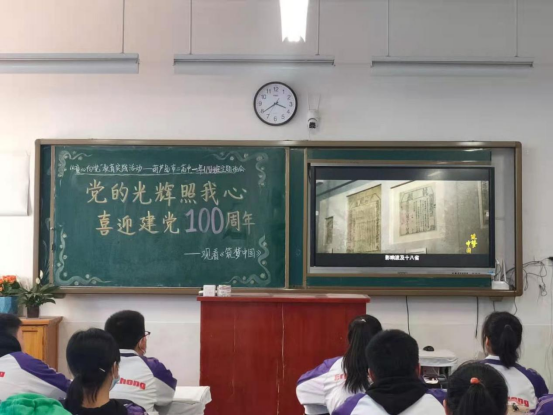 党的光辉照我心  喜迎建党100周年 ——葫芦岛市二高中主题班会